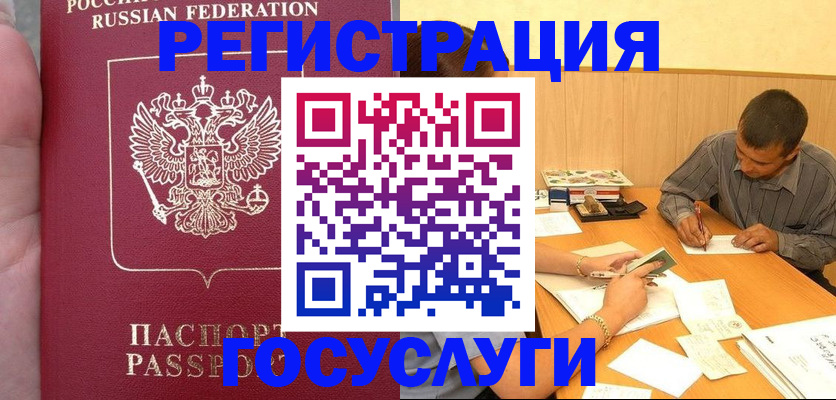 временная регистрация законно в Боровичах