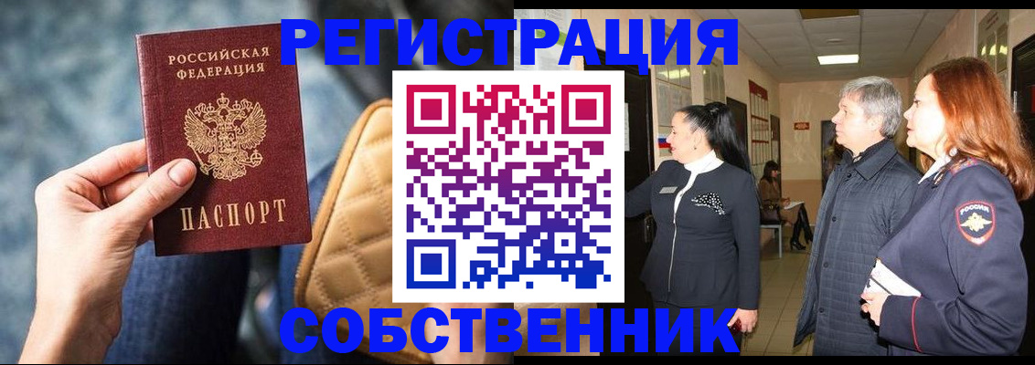 прописка в Боровичах